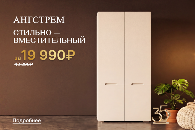 Товар месяца - Шкаф Анри!