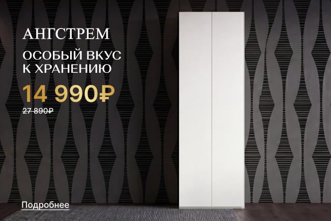 Мега-выгода на шкаф Милагро